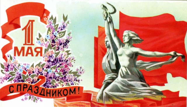 С праздником!