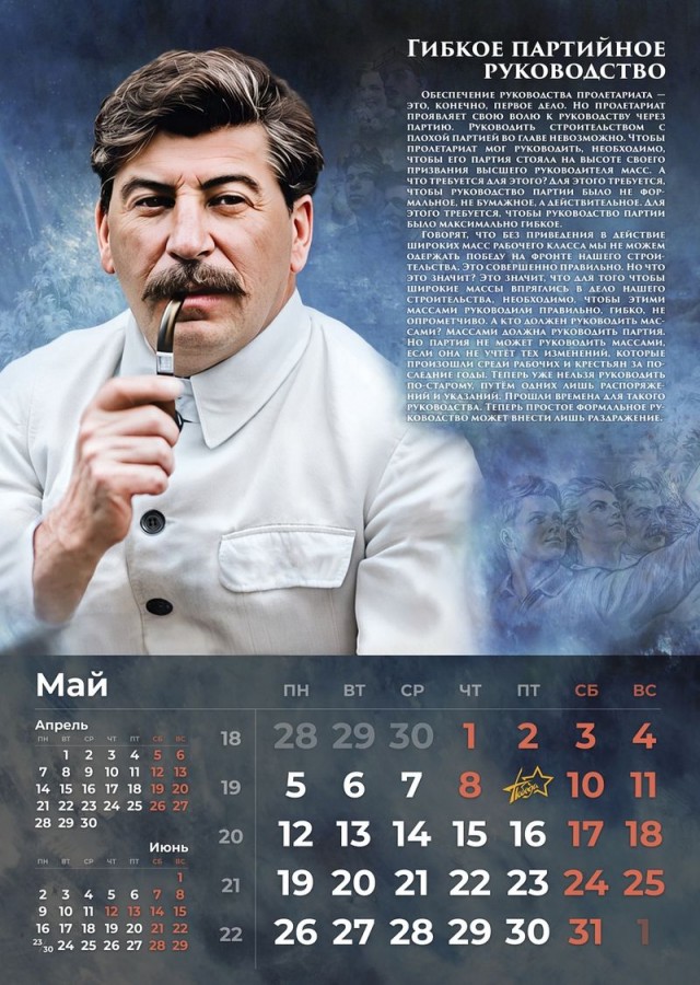 Сталинские календари на 2025 год