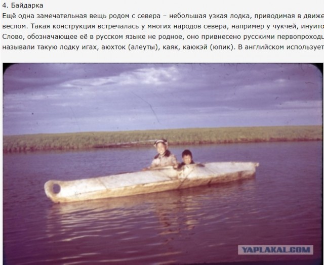 5 вещей и техник - доставшихся нам от коренных северян