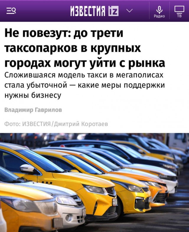 Цены на такси улетят в космос. Около трети российских таксопарков могут закрыться из-за нерентабельности перевозок