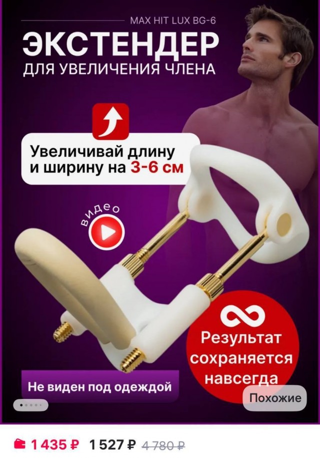 Все мужчины в России массово начали скупать удлинители членов — спрос взлетел на 90% в этом году