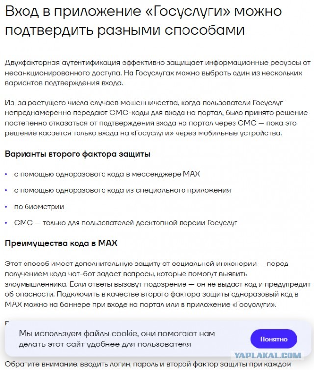 Вход в Госуслуги теперь только через госмессенджер MAX