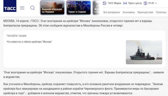 Официальное заявление ЧФ РФ по поводу Варшавянки