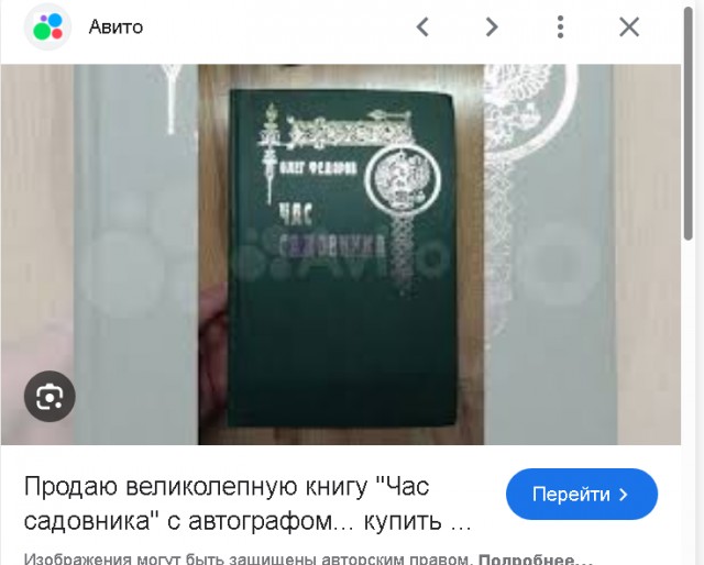 Ищу книгу - Час садовника, О. Фёдорова
