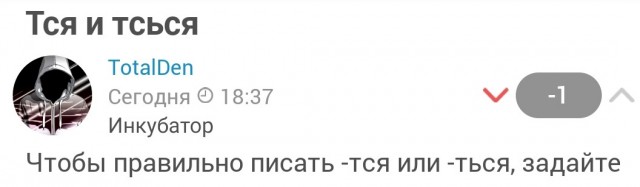 Тся и ться