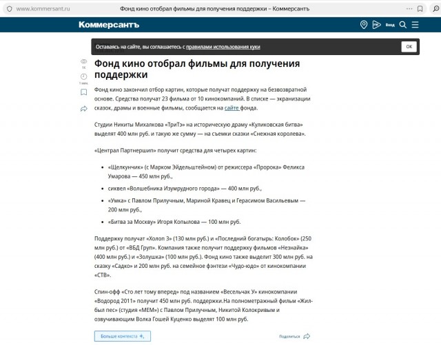 Фонд кино отобрал фильмы, которые получат господдержку на безвозвратной основе