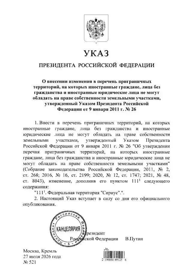 Только для россиян