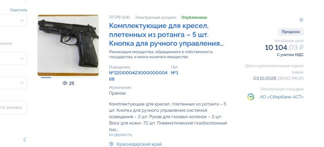 На торгах продают 849 загадочных брусков и 2800 болтов SEA2. Кто знает, что это за хрень?