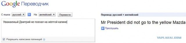 Переводчик в Гугле - все Димы президенты?