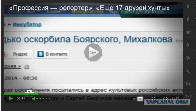 Сегодня ЯП засветился на канале REN TV