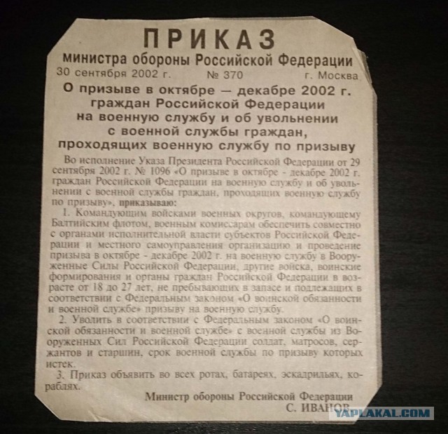 Приказ министра обороны РФ от 30.09.2002