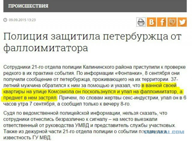 Полиция защитила петербуржца от фаллоимитатора