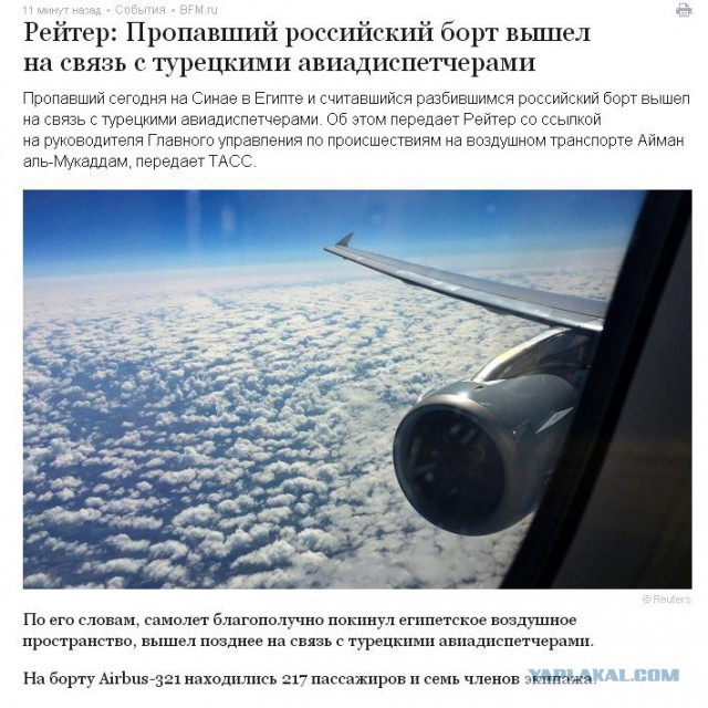 В Египте разбился российский пассажирский самолет, Airbus-321 "Когалымавиа"