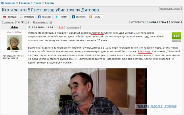 Кто и за что 57 лет назад убил группу Дятлова