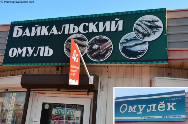 День 10. Слюдянка: взлёт и падение омулёвого рая