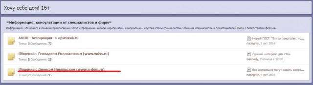Строю Надёжный и долговечный дом, стены