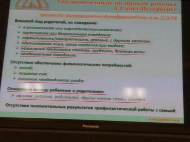 Ювенальщики трусливо сбежали со слушаний в совете федерации