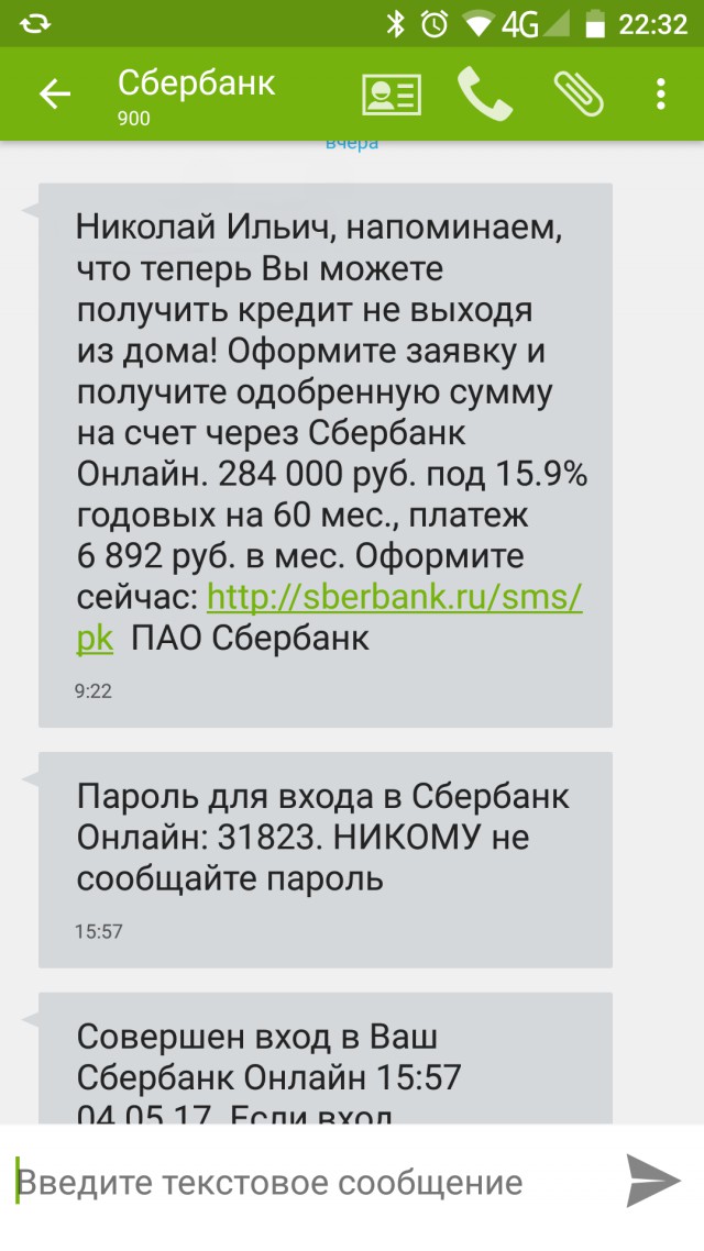 Смс код подтверждения сбербанк. Почему не приходят смс. Почему не приходит смс подтверждение от сбербанка. Что делать если не приходят смс на телефон. Почему не пришла смс от сбербанка.