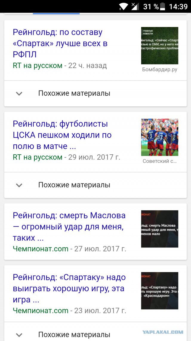 Футбол. Чемпионат России 2017-2018 часть 2