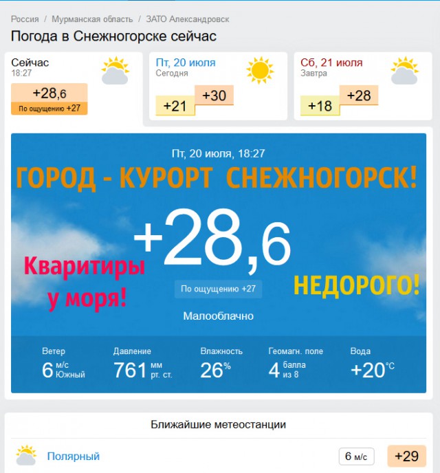 Жаркое лето за полярным кругом