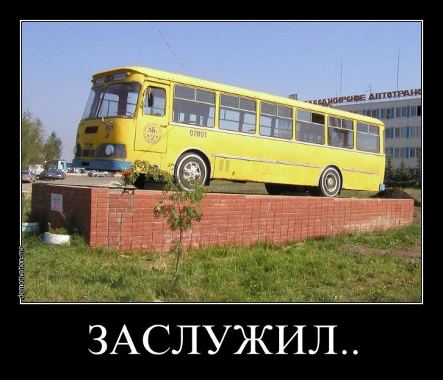 Автобус детства