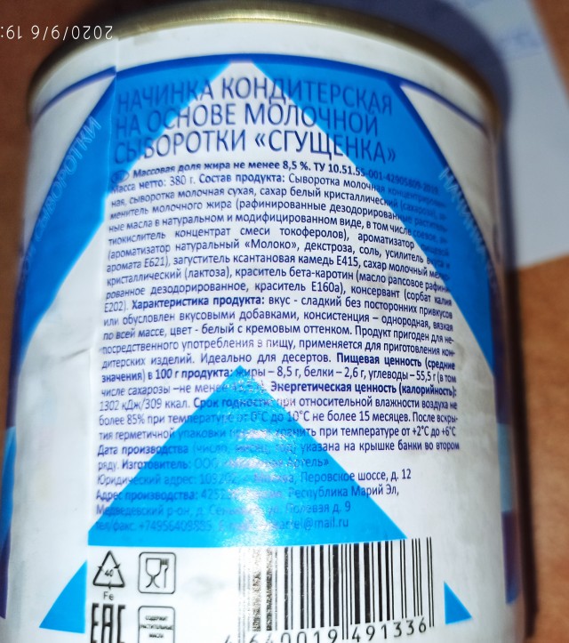 Про сгущенку