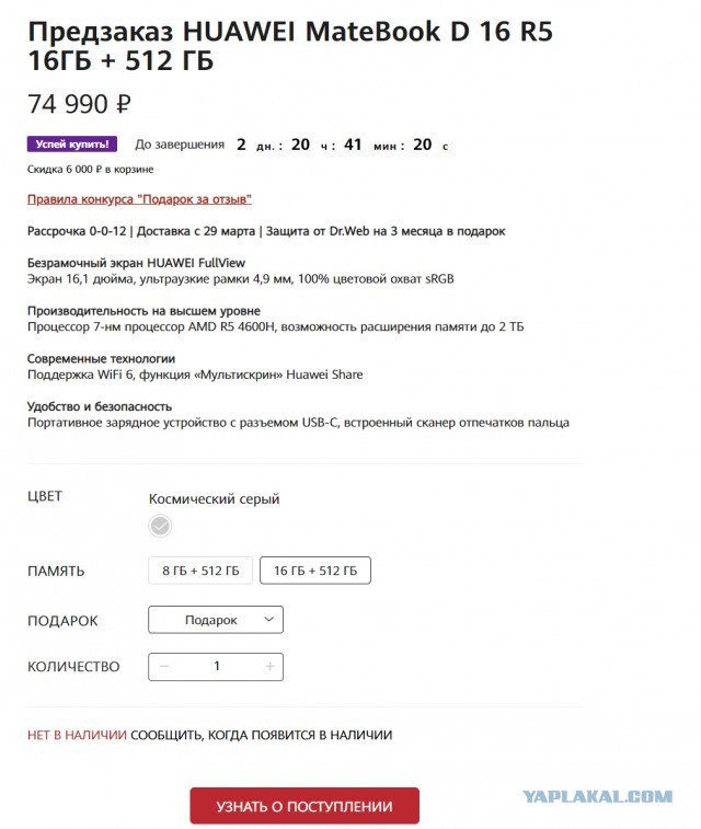 Huawei MateBook D 16 16+512GB Space Grey (новый), Москва)