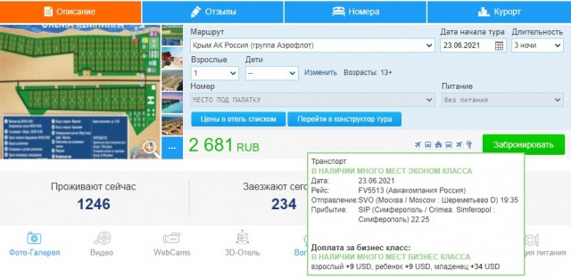 Спрос на российские курорты ожидаемо упал