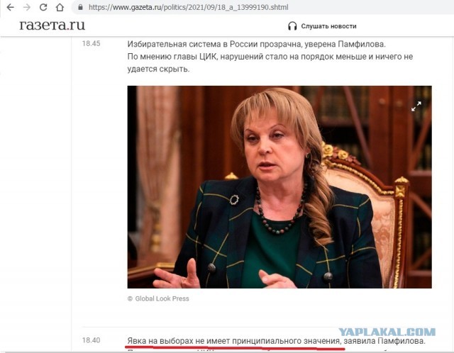 По итогам прошедших выборов «Единая Россия» получила в Госдуме конституционное большинство