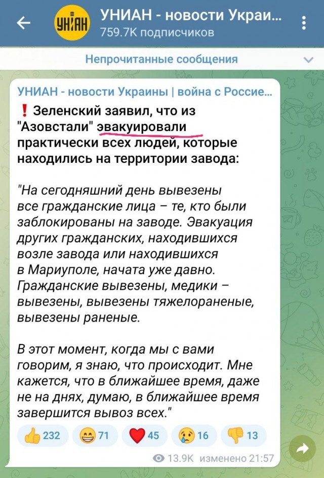 ⚡Гарнизон Азовстали "эвакуирован"