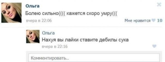 Чо лайки ставите? Вы чо рады?