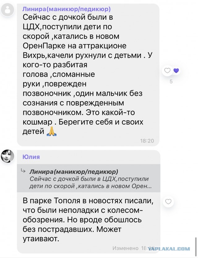 Нештатная ситуация на карусели, г. Оренбург