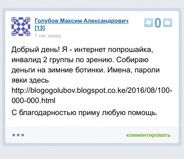 Жертва клеветы