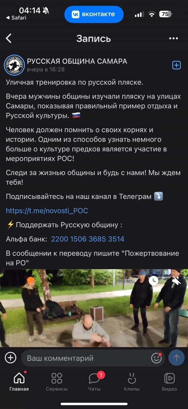 Русская община