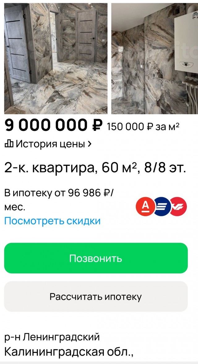 Нашли в продаже в Калининграде самую стильную квартиру — полностью облицованную мрамором