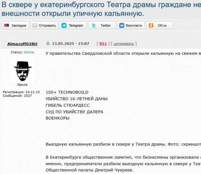 В сквере у екатеринбургского Театра драмы граждане неславянской внешности открыли уличную кальянную.