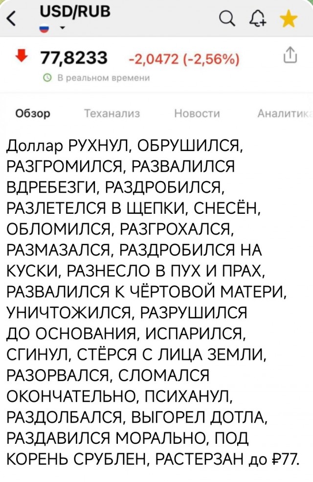 Доллар обрушился до 76 рублей