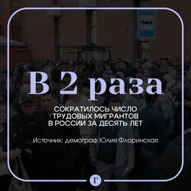 В России стало в два раза меньше трудовых мигрантов
