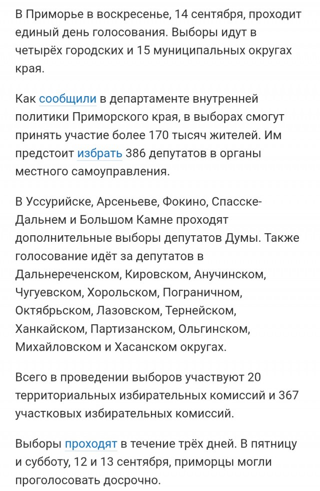 Выборы, выборы депутаты....