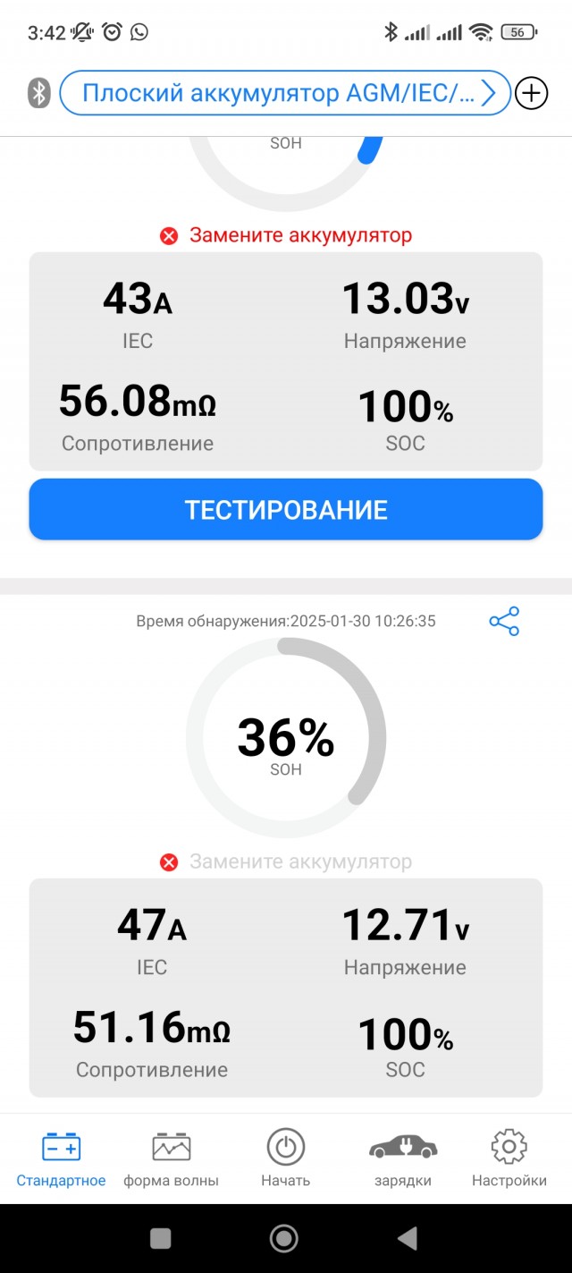 Как протестировать аккумулятор?