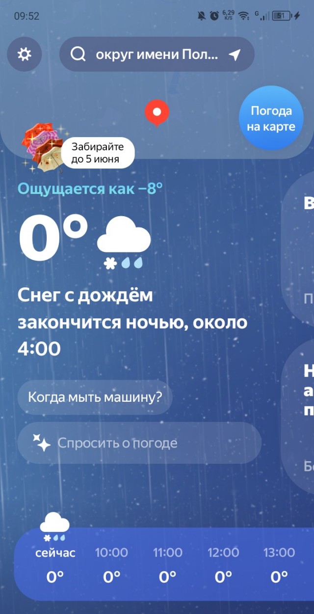 А у вас какое сегодня лето?