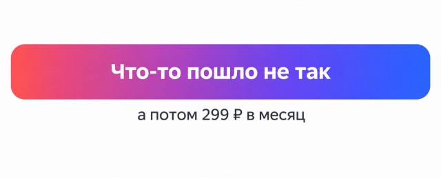Yandex, давай, до свидания!