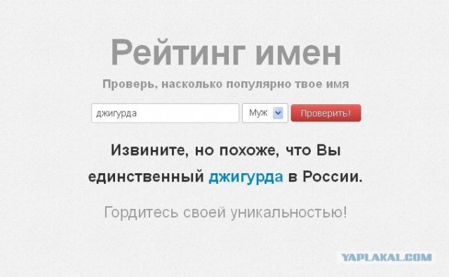 Единственный