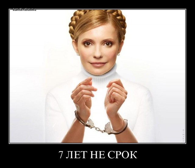 Суд приговорил Тимошенко к семи годам тюрьмы