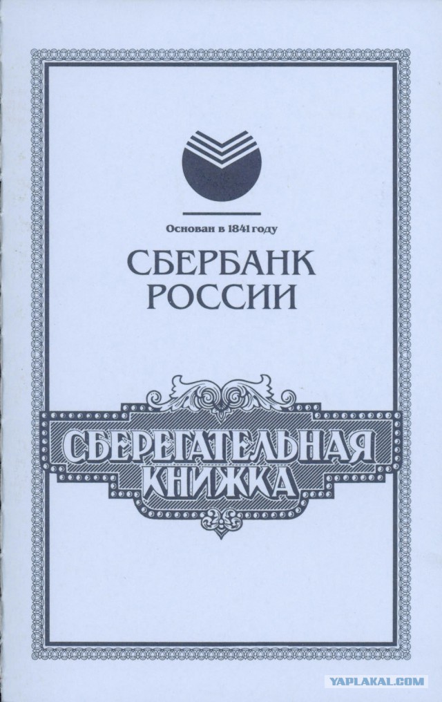 Всем владельцам Сбербанк-онлайн!