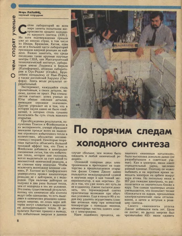Холодный синтез: самое известное физическое мошенничество