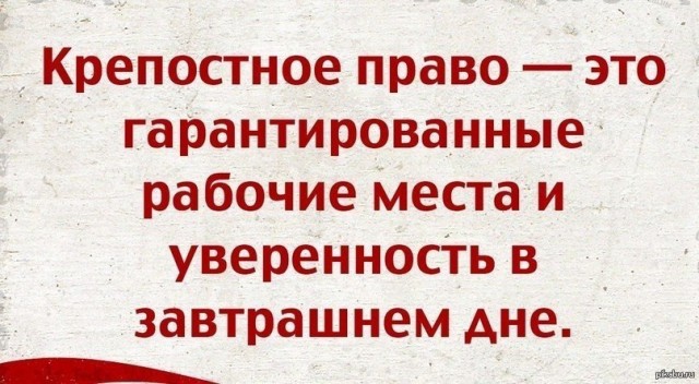 Реконструкция невозможного. Как в России вернут крепостное право