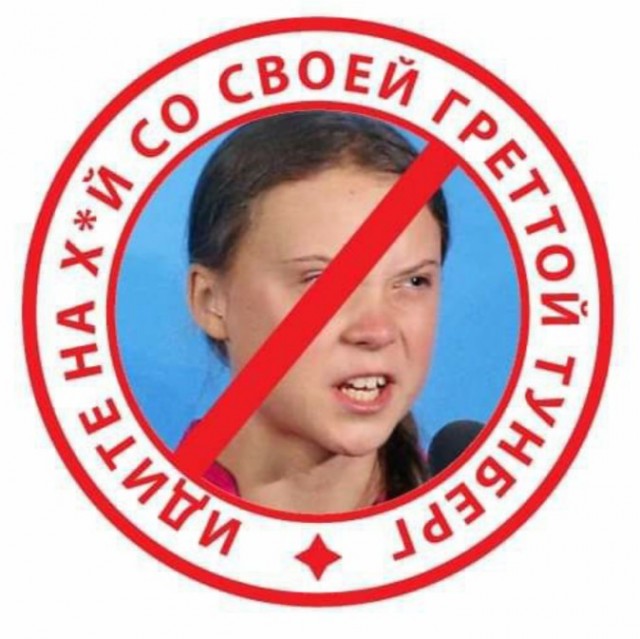 Ударим фотожабой по Грете Тунберг