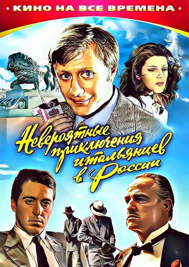 Перемешались наши и не наши 4