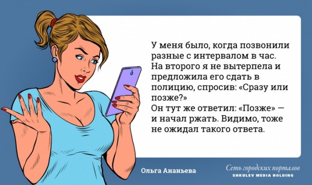 «Называйте меня Моя Госпожа»: 14 смешных ответов наших читателей телефонным мошенникам